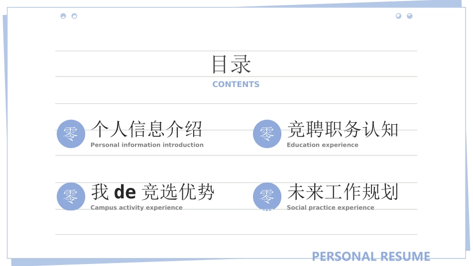 大学生干部竞选学生会干部竞选13.ppt_第2页