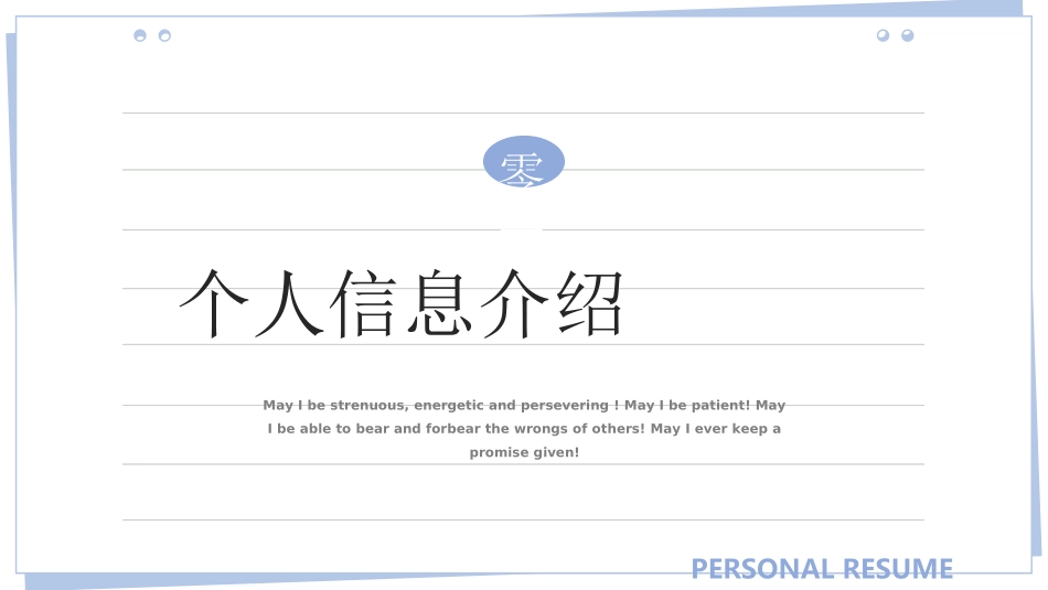 大学生干部竞选学生会干部竞选13.ppt_第3页
