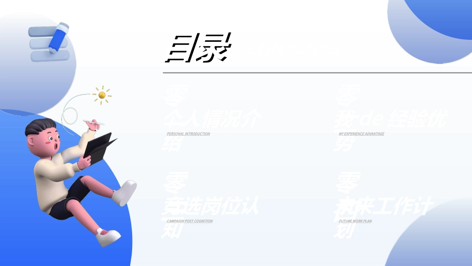 大学生干部竞选学生会干部竞选2.ppt_第2页