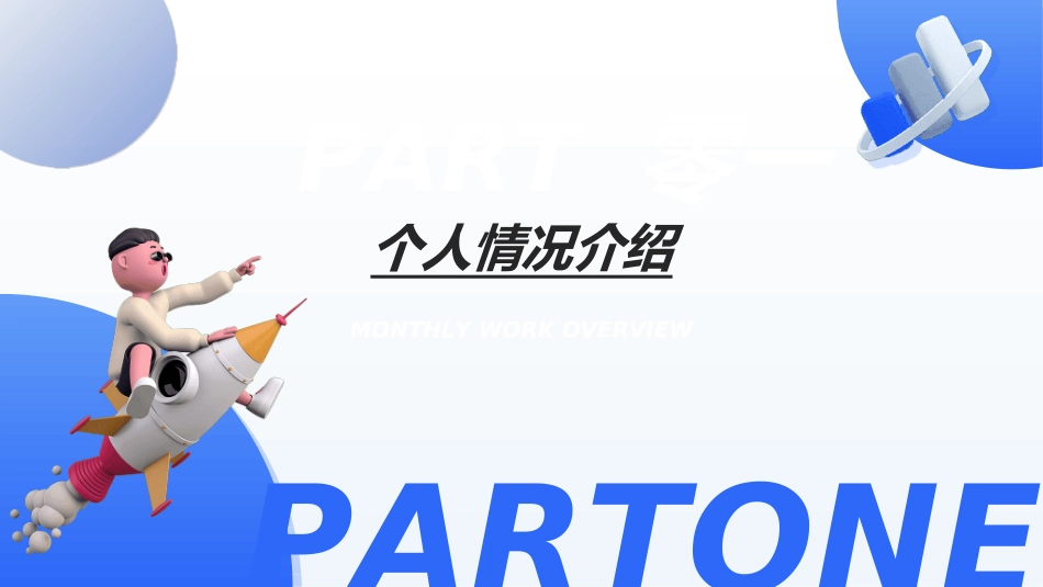 大学生干部竞选学生会干部竞选2.ppt_第3页