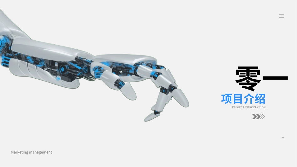 创业计划书融资计划书812.ppt_第3页