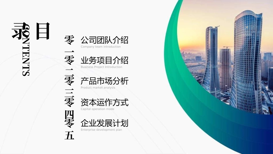 创业计划书融资计划书612.ppt_第2页