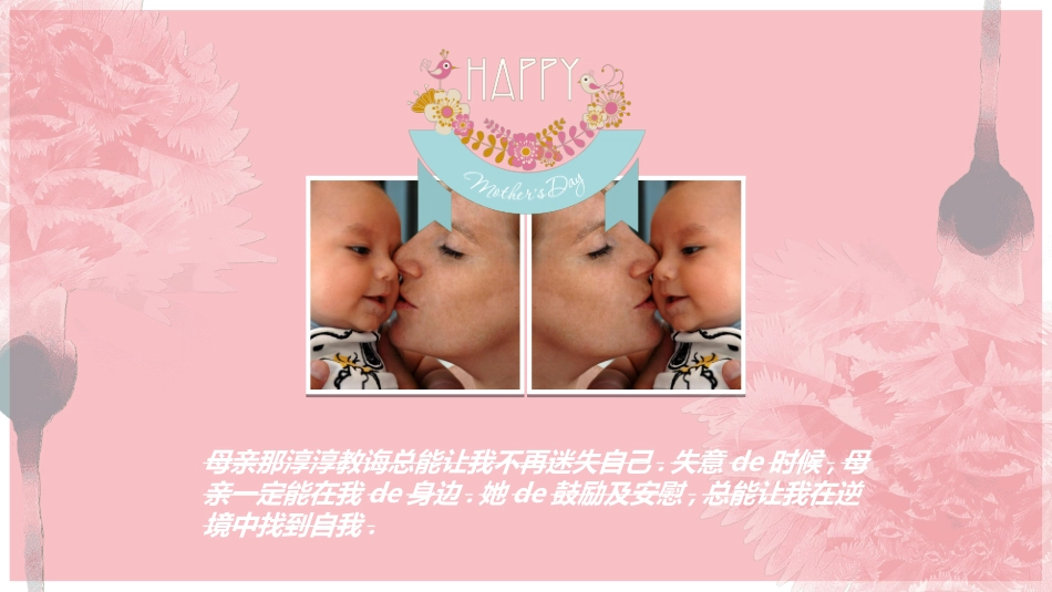 感恩母亲节主题班会802.ppt_第3页