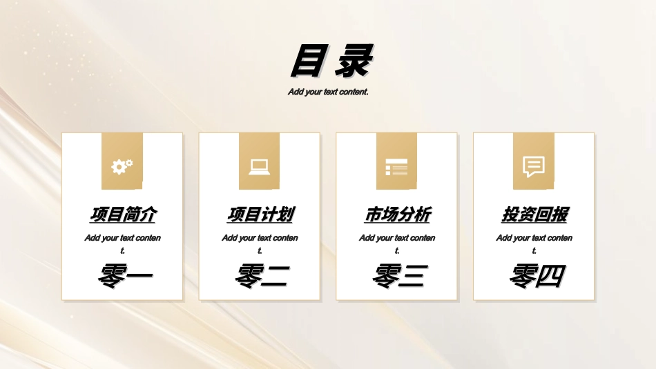 创业计划书融资计划书562.ppt_第2页