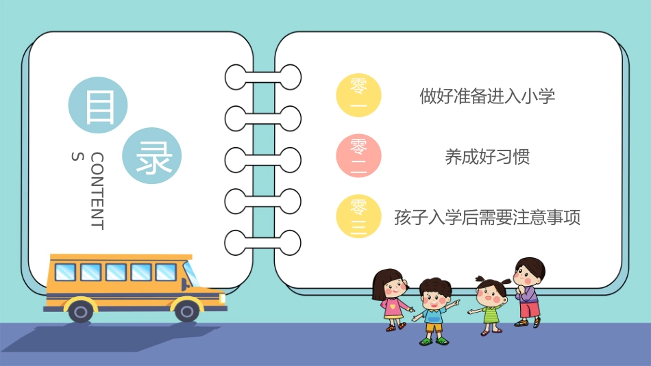 幼儿园开学课件5.ppt_第2页