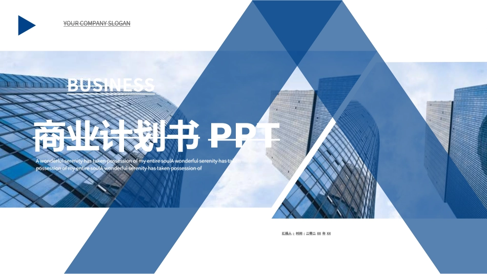 创业计划书融资计划书272.ppt_第1页