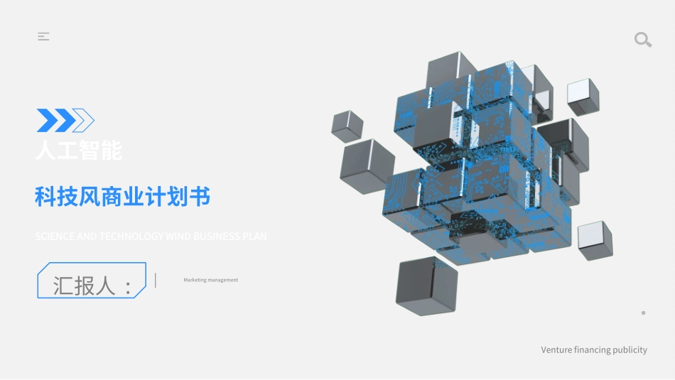 创业计划书融资计划书81.ppt_第1页