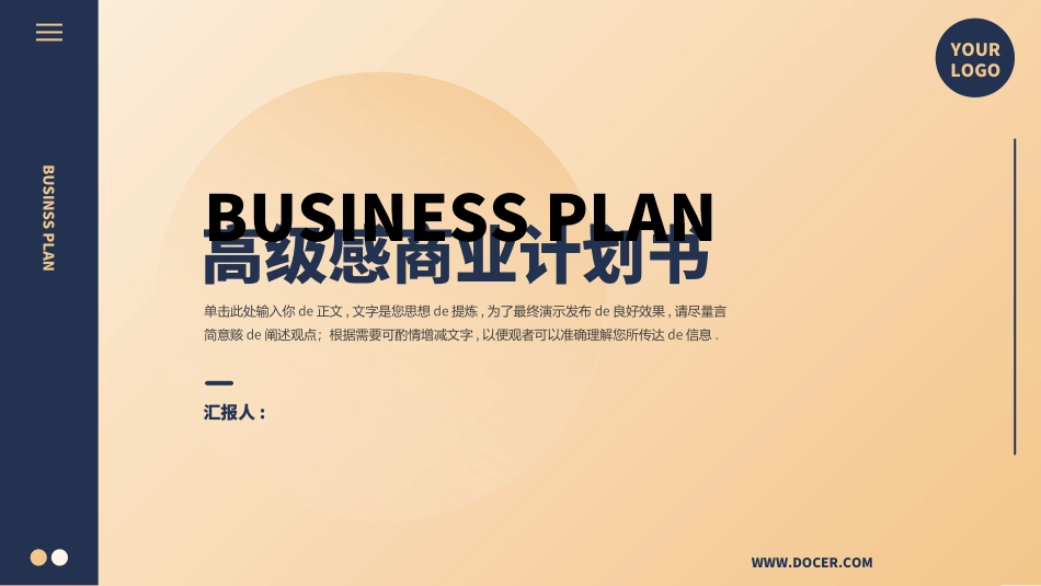创业计划书融资计划书76.ppt_第1页