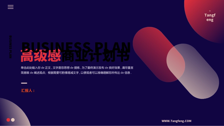 创业计划书融资计划书73.ppt_第1页
