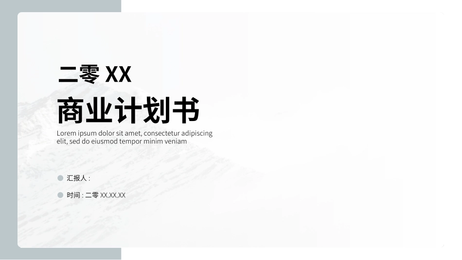 创业计划书融资计划书23.ppt_第1页