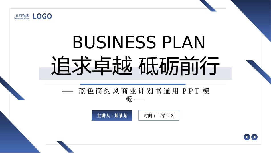 创业计划书融资计划书21.ppt_第1页