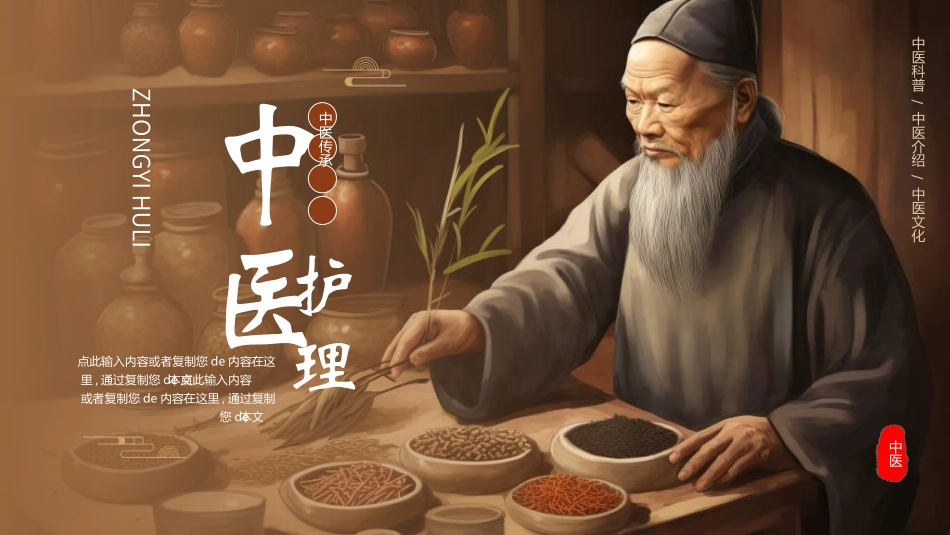 传统中医养生3221.ppt_第1页