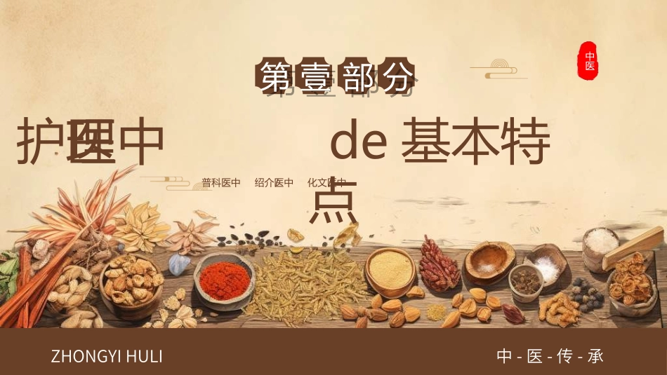 传统中医养生3221.ppt_第3页