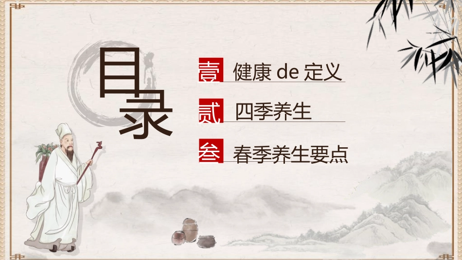 传统中医养生2921.ppt_第2页