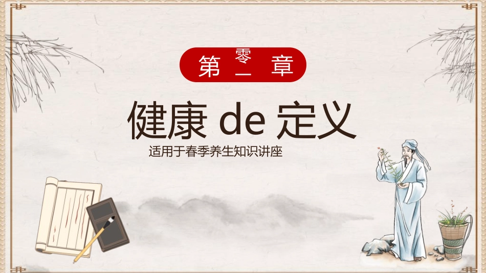 传统中医养生2921.ppt_第3页