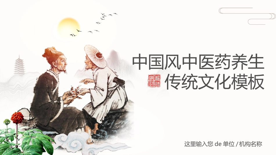 传统中医养生346.ppt_第1页
