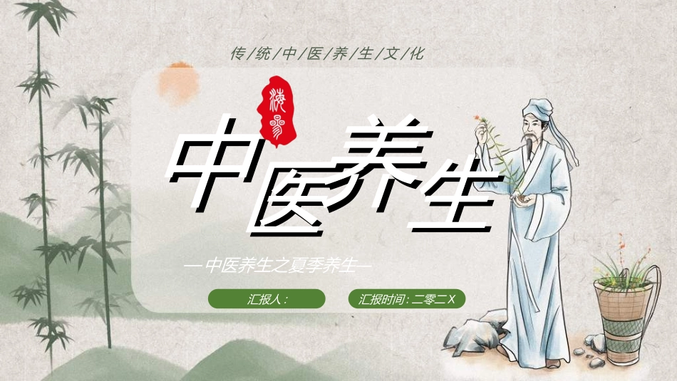 传统中医养生322.ppt_第1页
