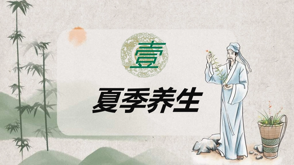 传统中医养生322.ppt_第3页