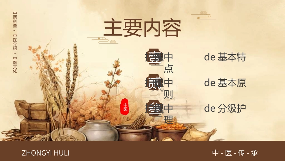 传统中医养生300.ppt_第2页