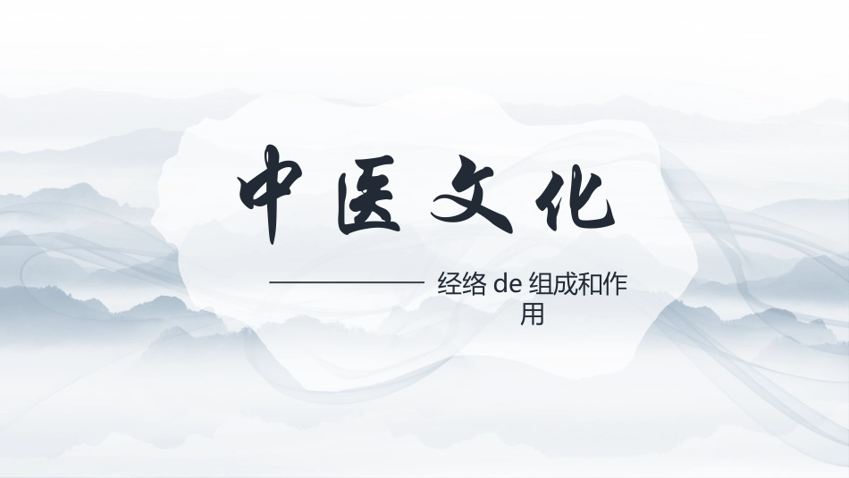 传统中医养生280.ppt_第1页