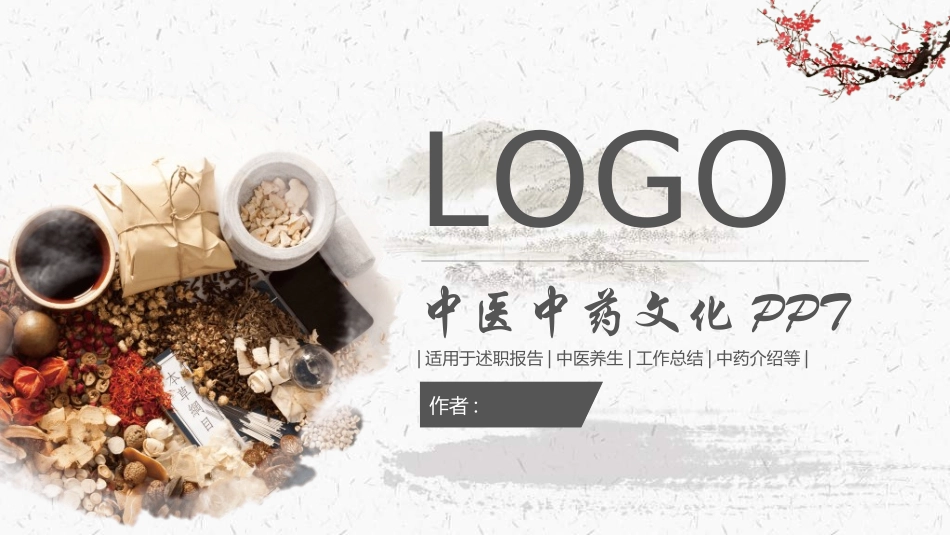 传统中医养生69.ppt_第1页
