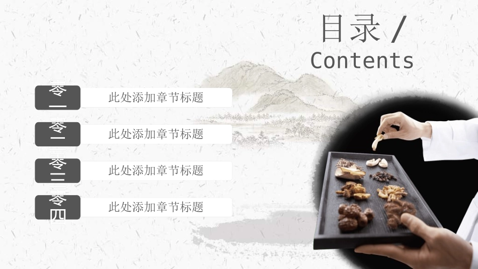 传统中医养生69.ppt_第2页