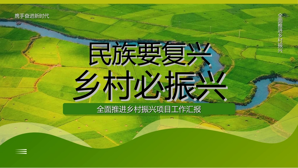 美丽乡村振兴规划292.ppt_第1页