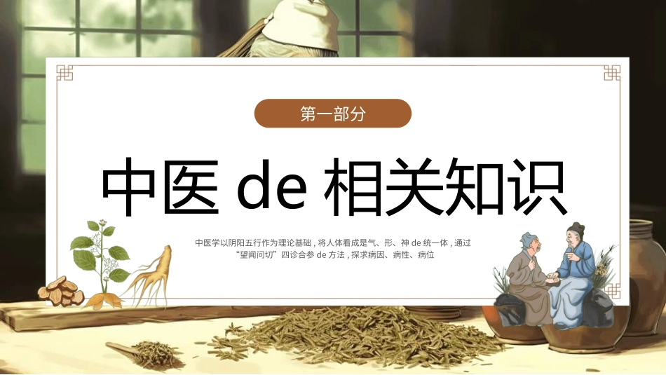 传统中医养生6.ppt_第3页