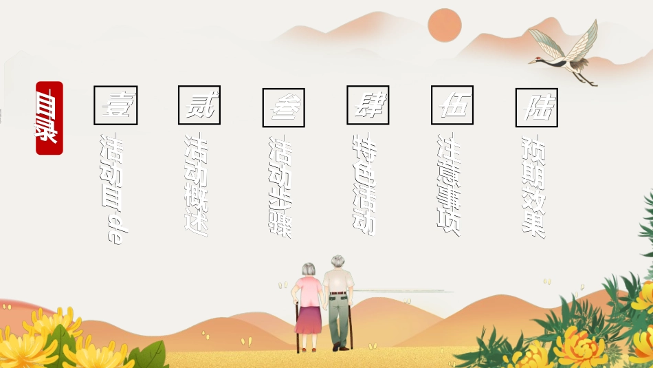 传统节日重阳节682.ppt_第2页