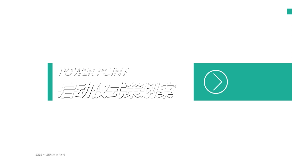 签约仪式揭牌仪式启动会模板482.ppt_第1页