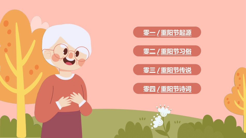 传统节日重阳节82.ppt_第2页