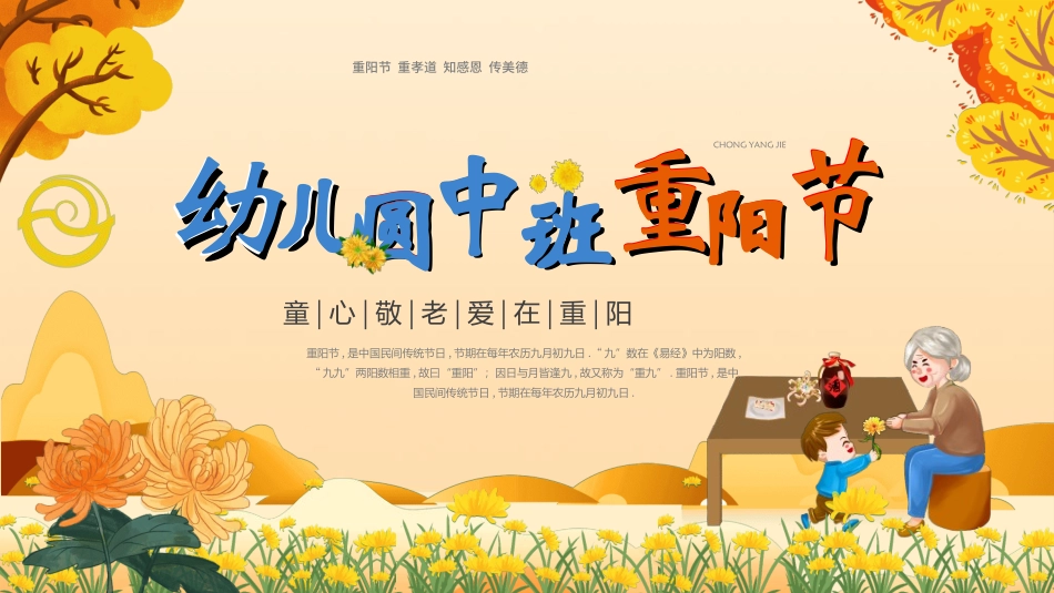 传统节日重阳节55.ppt_第1页