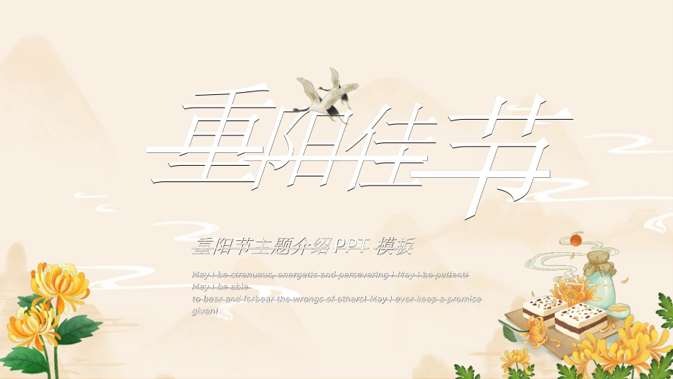 传统节日重阳节7.ppt_第1页