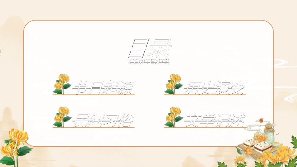 传统节日重阳节7.ppt_第2页
