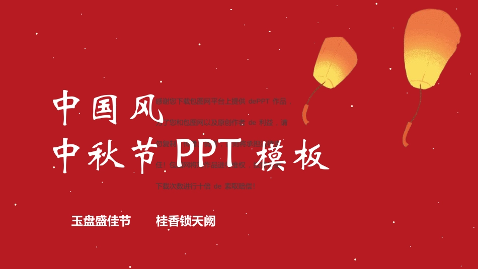 传统节日中秋节300.ppt_第1页