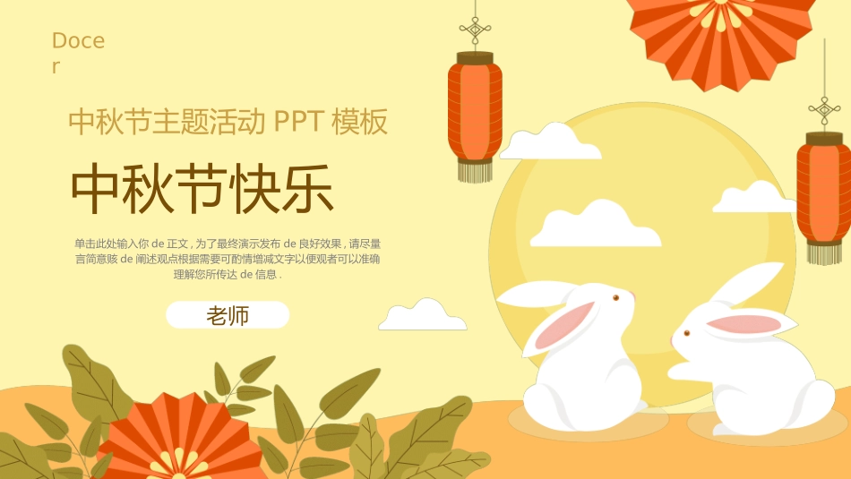 传统节日中秋节294.ppt_第1页