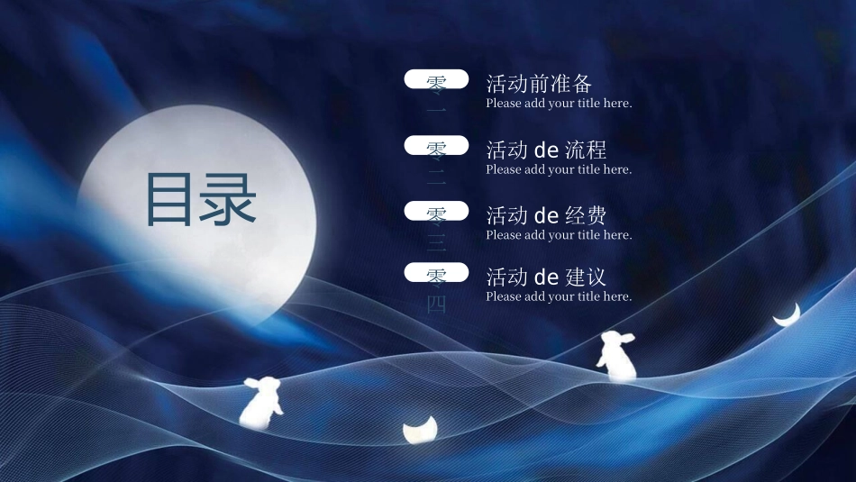 传统节日中秋节252.ppt_第2页