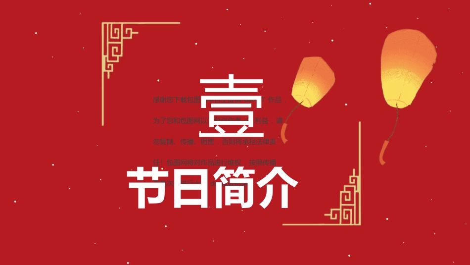 传统节日中秋节244.ppt_第3页