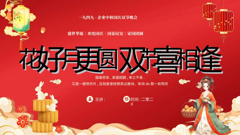 传统节日中秋节144.ppt_第1页