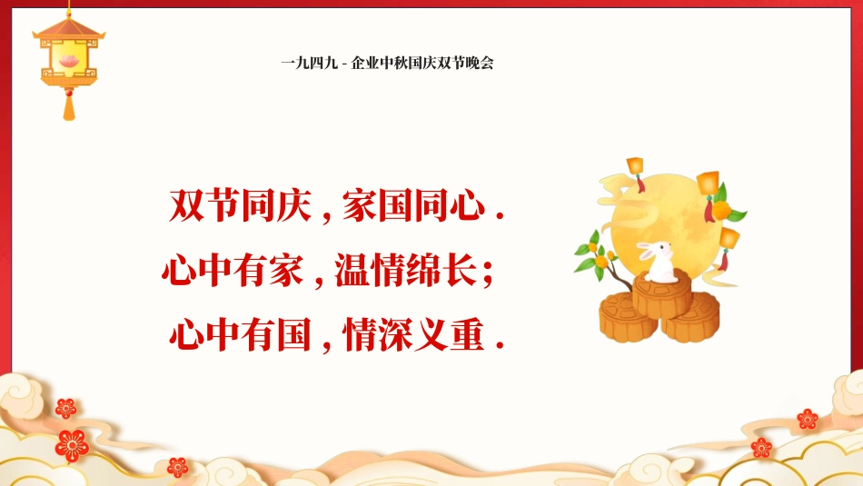 传统节日中秋节144.ppt_第3页
