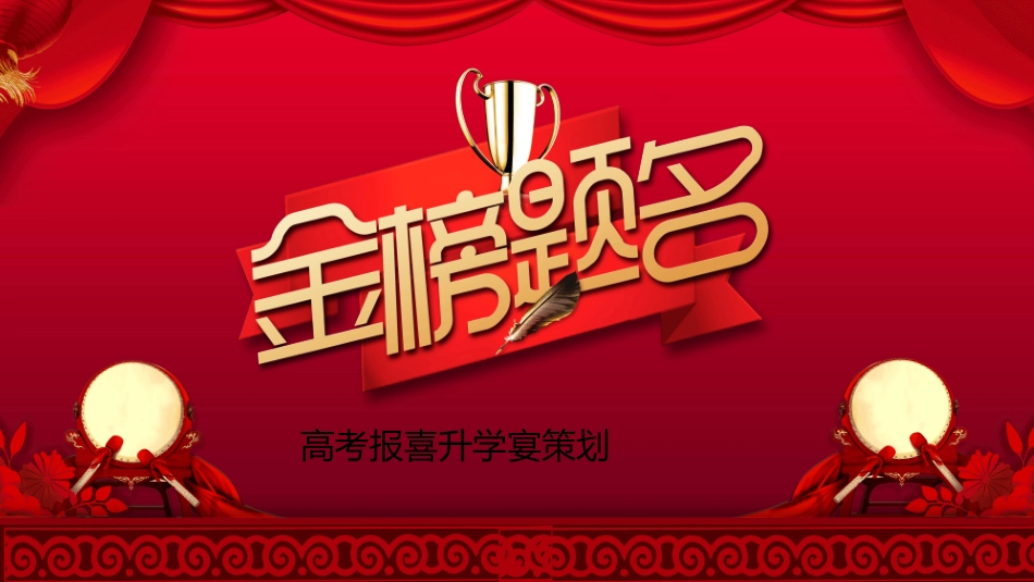 喜报战报捷报模板44.ppt_第1页