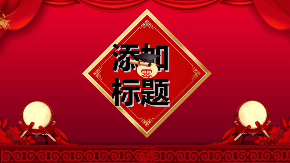 喜报战报捷报模板44.ppt_第3页