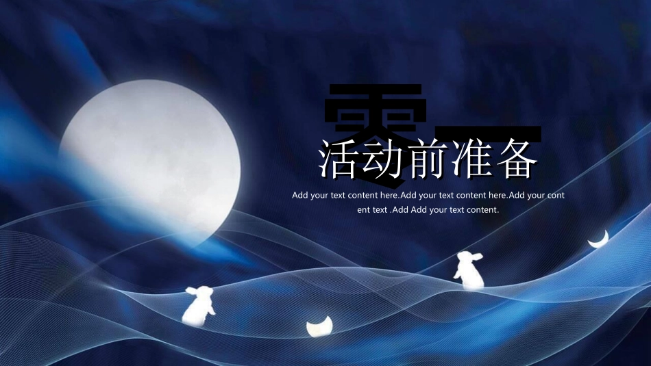 传统节日中秋节122.ppt_第3页