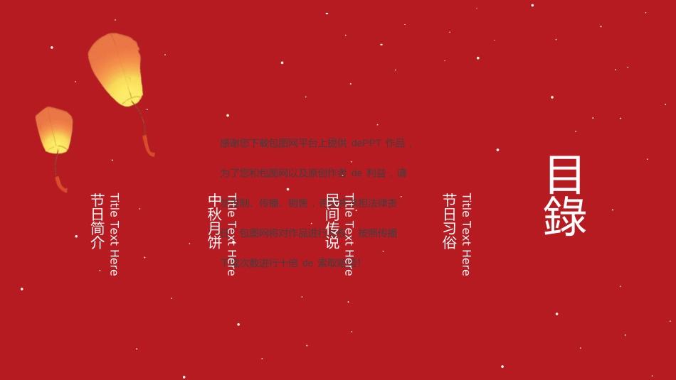 传统节日中秋节114.ppt_第2页