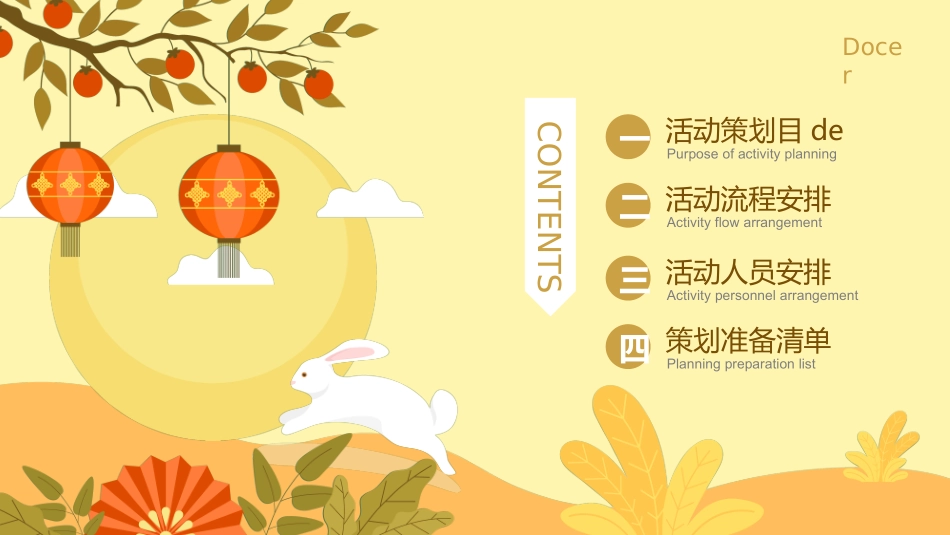 传统节日中秋节93.ppt_第2页
