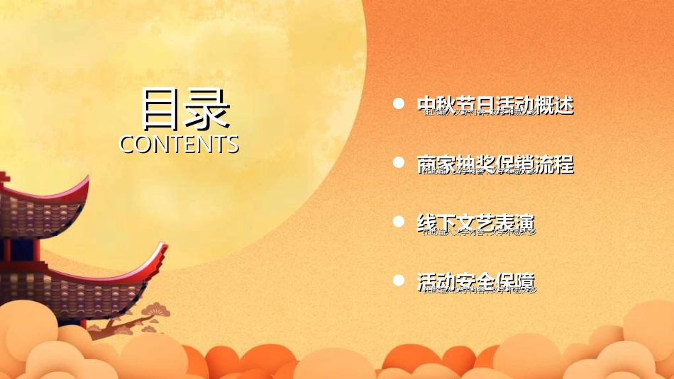 传统节日中秋节80.ppt_第2页