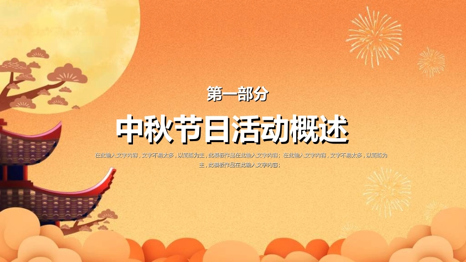 传统节日中秋节80.ppt_第3页