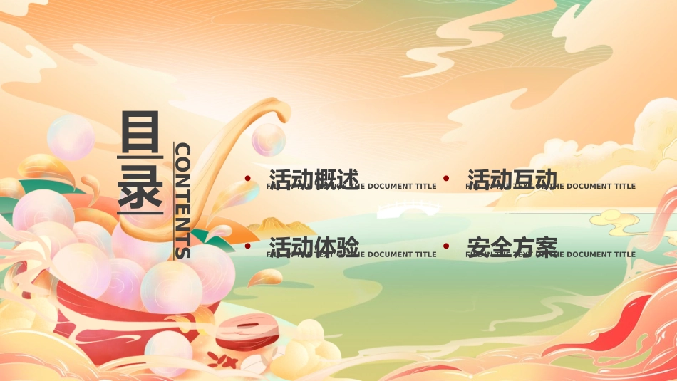 传统节日元宵节猜灯谜220.ppt_第2页