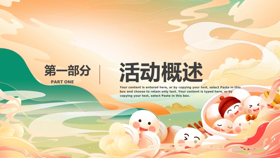 传统节日元宵节猜灯谜220.ppt_第3页