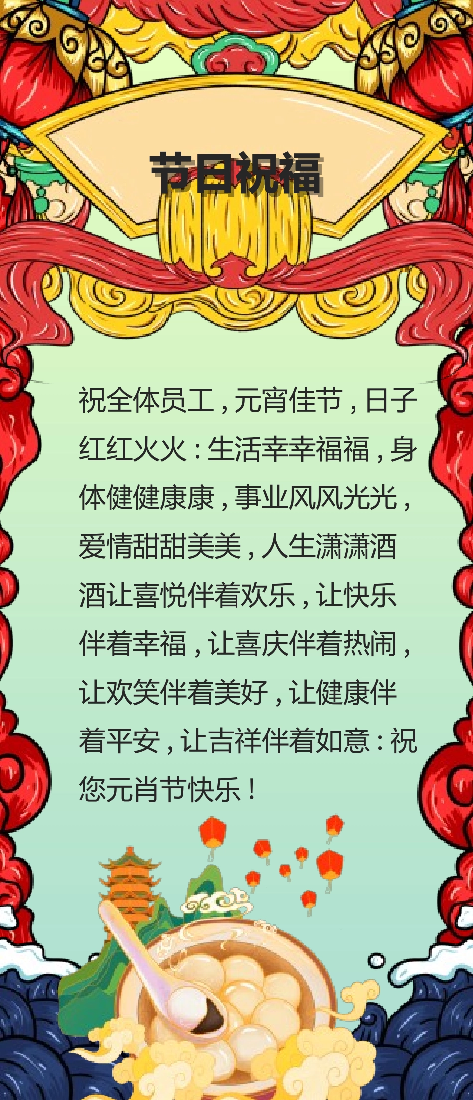 传统节日元宵节猜灯谜94.ppt_第3页